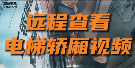 智慧电梯