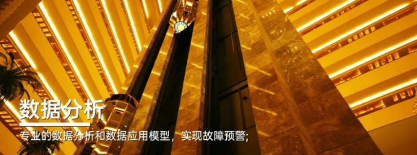 电梯物联网