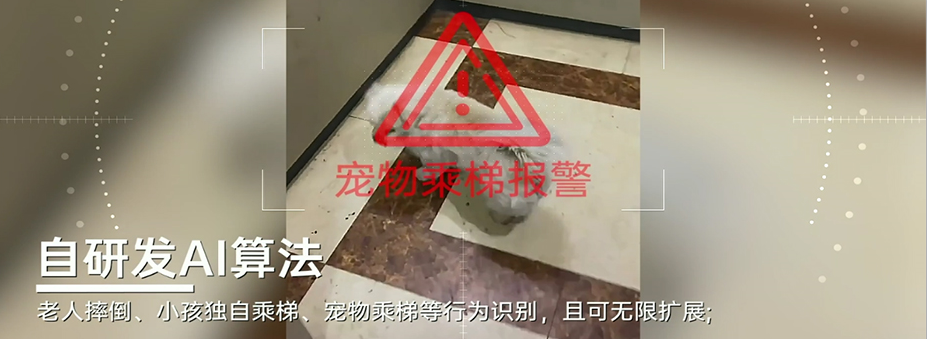 智慧电梯