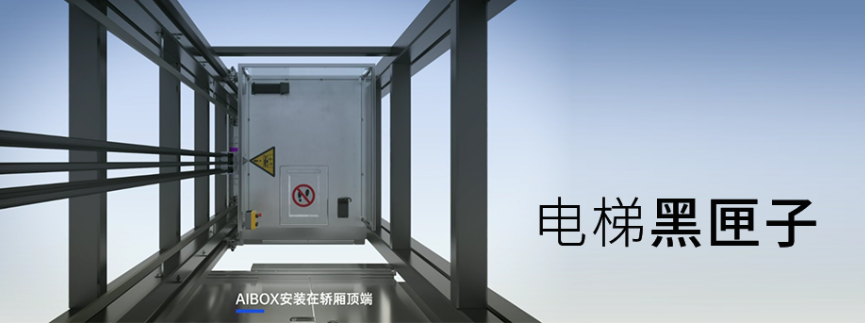 电梯物联网
